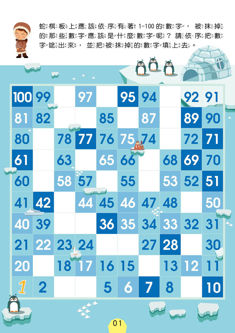 幼小銜接-100以內加法運算(6+)