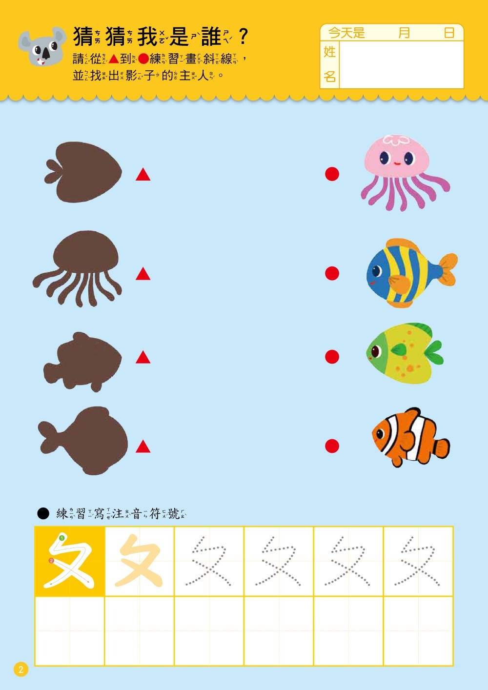 入學準備1+1 (國語+數學) 初入學加強適用