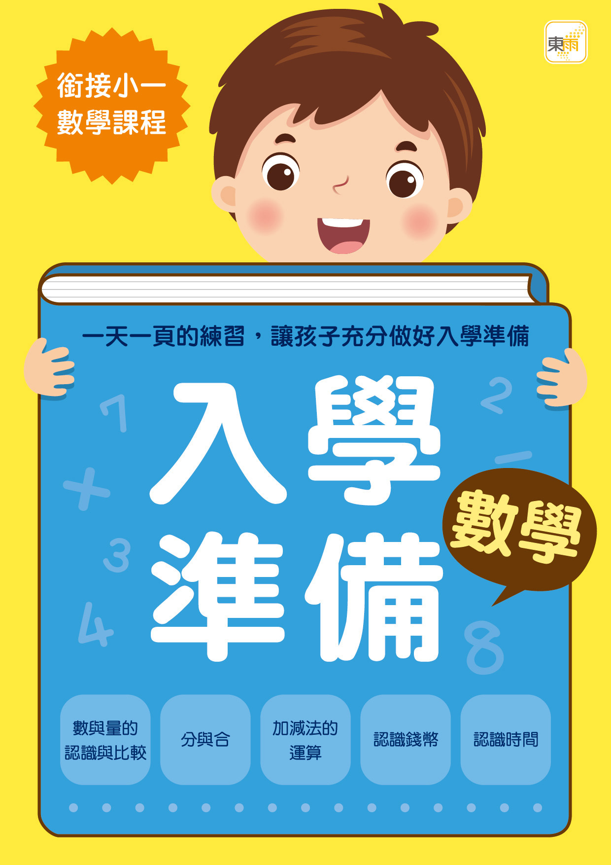入學準備-數學(2022年版)