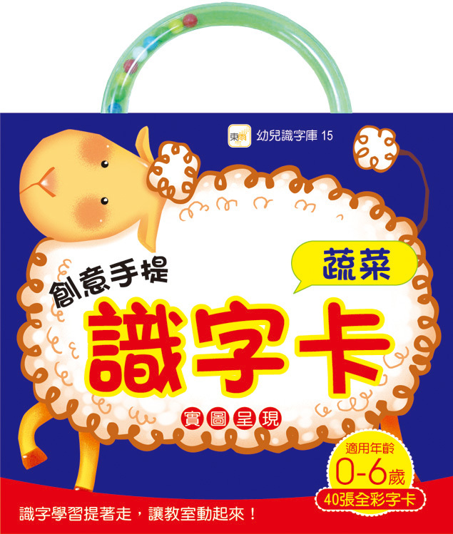 創意手提識字卡-蔬菜