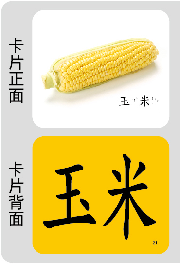 創意手提識字卡-蔬菜