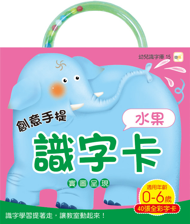 創意手提識字卡-水果