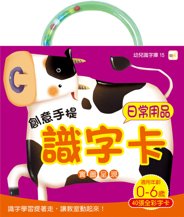 創意手提識字卡-日常用品