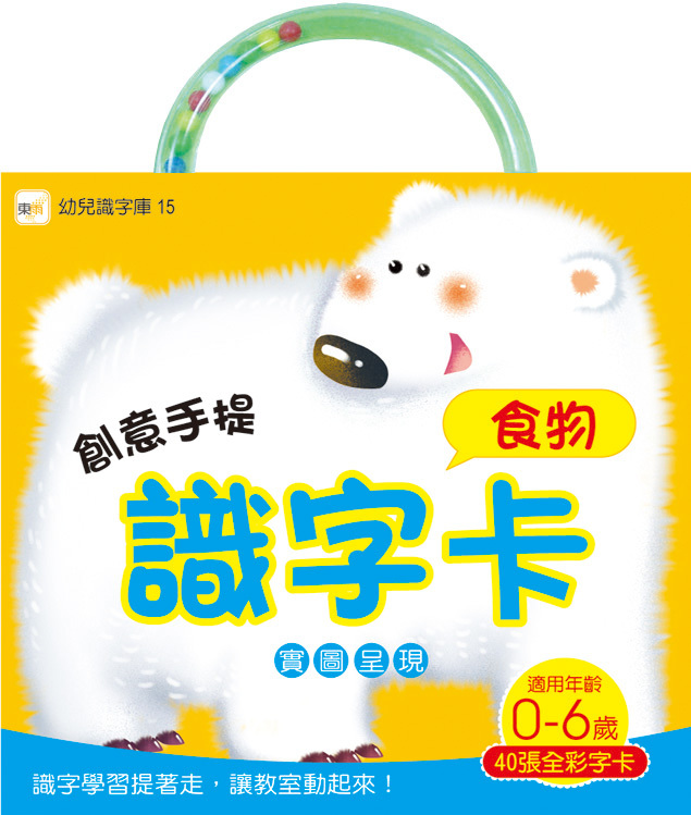 創意手提識字卡-食物