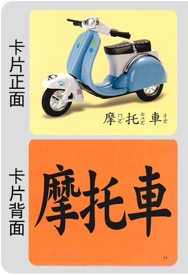 創意手提識字卡-交通工具