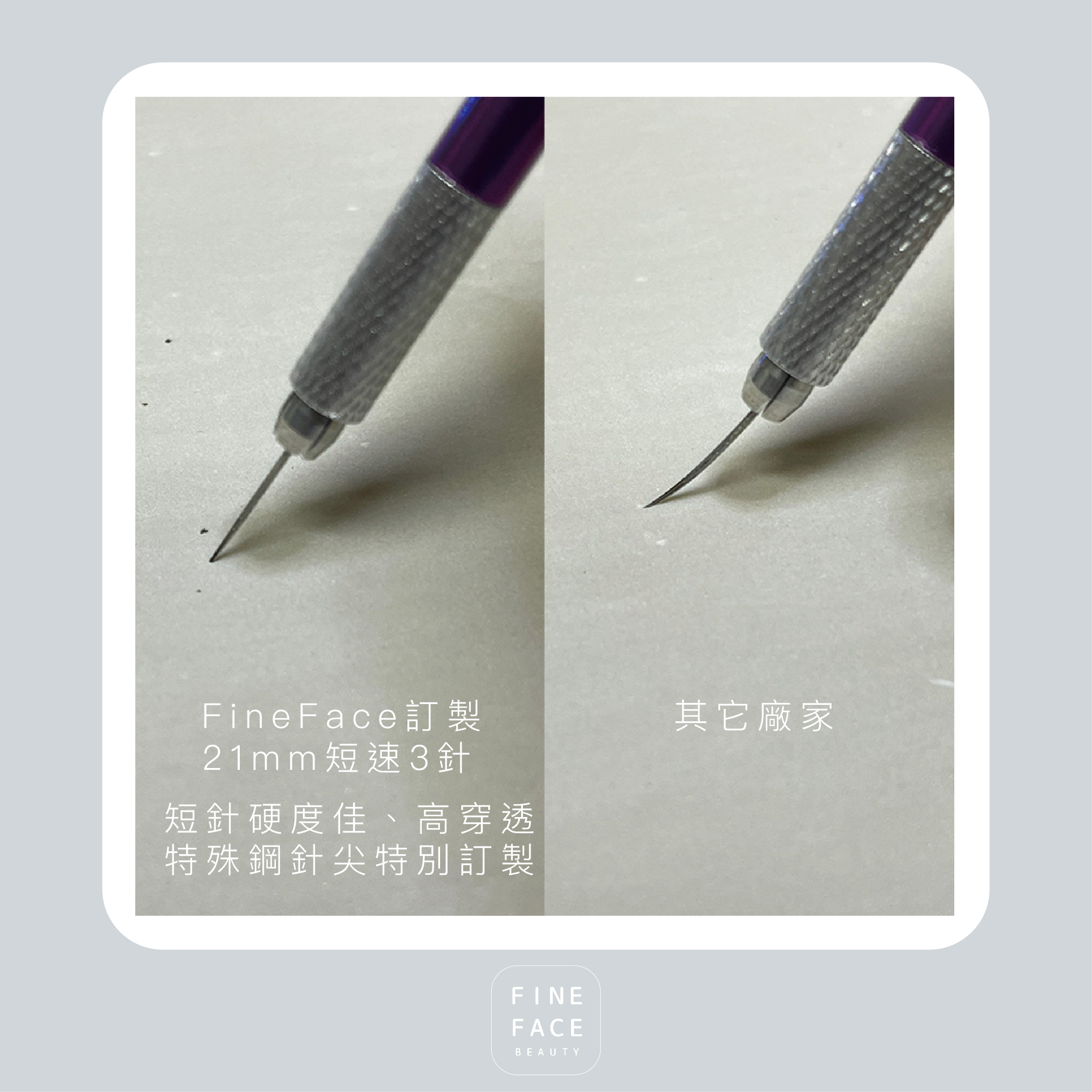 FineFace訂製紋繡用手工21mm短速3針 (收口)