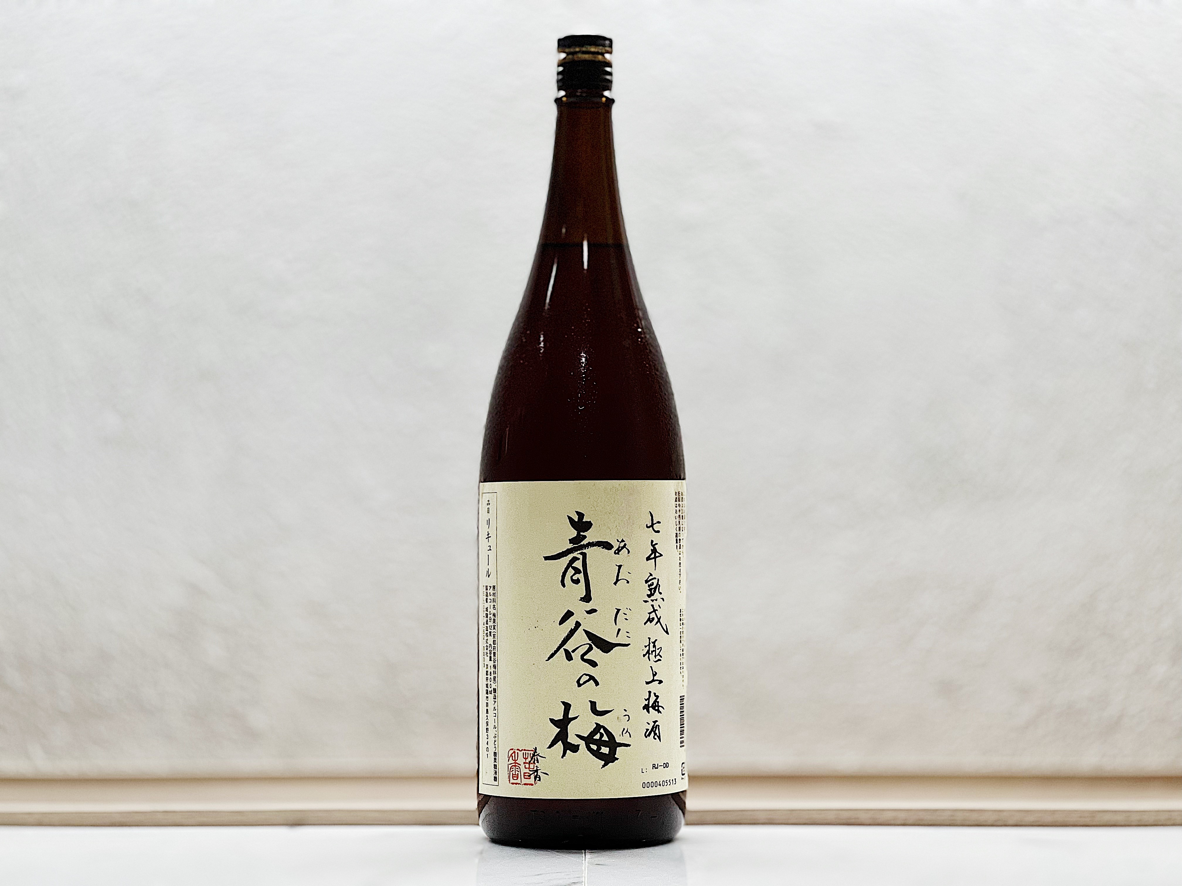 七年熟成 極上梅酒 青谷の梅