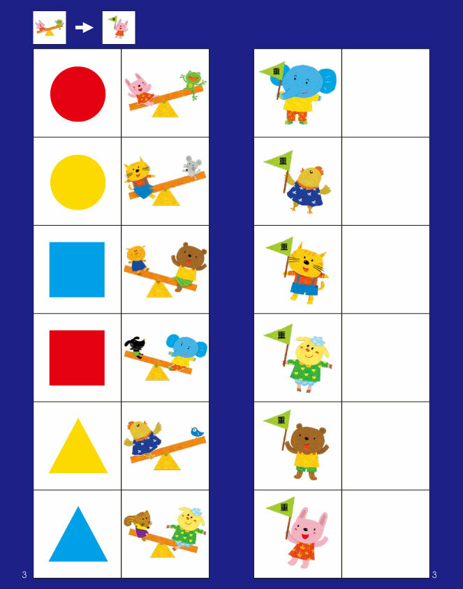 4歲動手動腦對一對(圖形觀察)