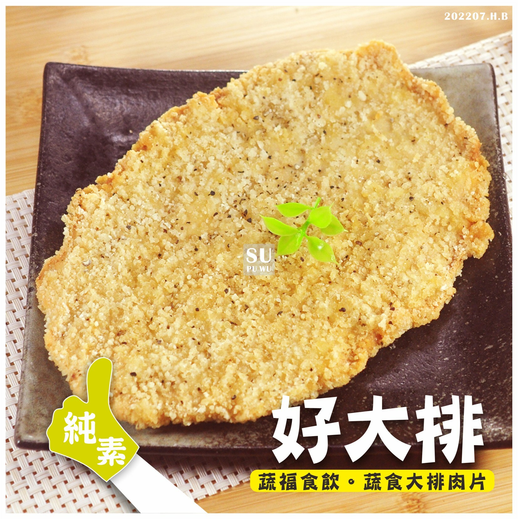 〔儒齋〕好大排