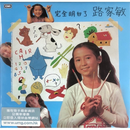 路家敏 Queenie Lo - 完全明白了 (復黑王) CD