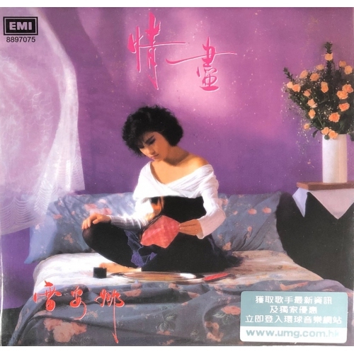 雷安娜 Annabelle Lui - 情盡 (復黑王) CD