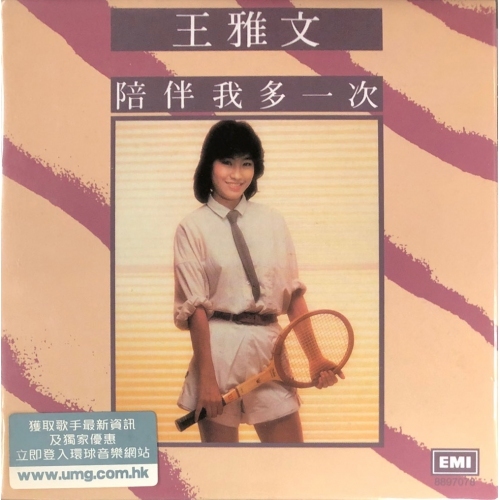 王雅文 Carmen Wong - 陪伴我多一次 (復黑王) CD
