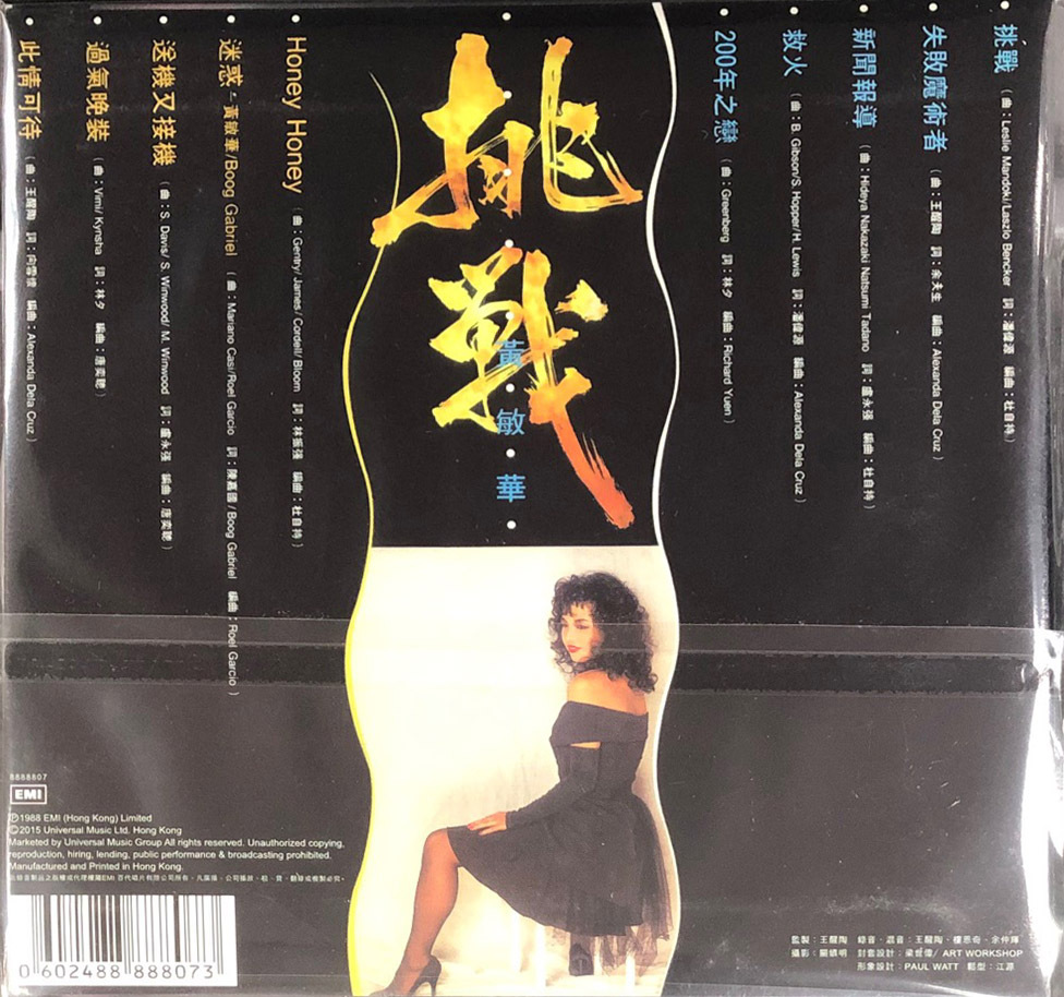 黃敏華 Zeta Wong - 挑戰 (復黑王) CD