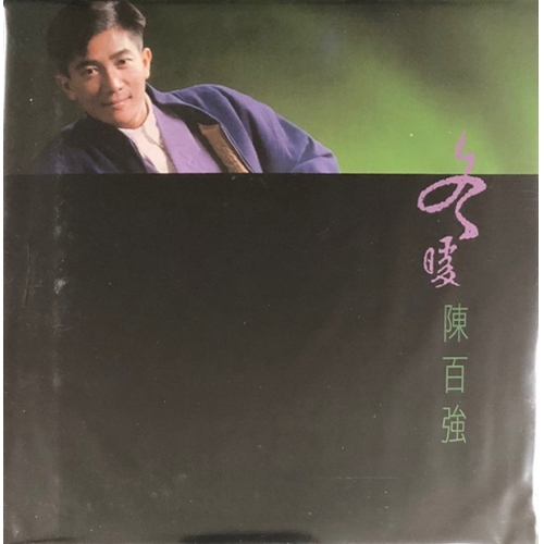 陳百強-冬暖(復黑王)CD DANNY CHAN