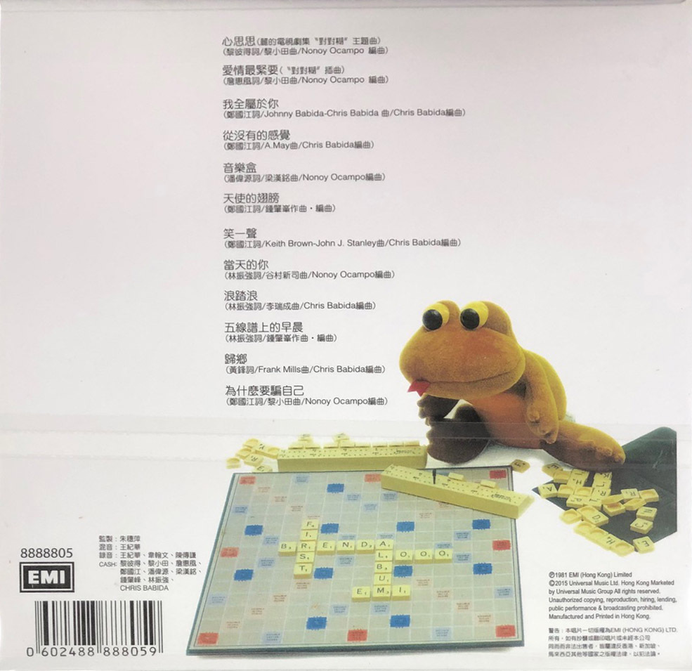 盧業瑂 Brenda Lo - 愛情最緊要 心思思 (復黑王) CD