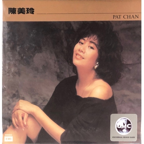 陳美玲 Patricia Chan - PAT CHAN (復黑王) CD
