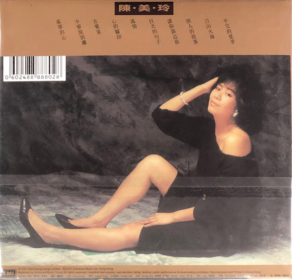 陳美玲 Patricia Chan - PAT CHAN (復黑王) CD