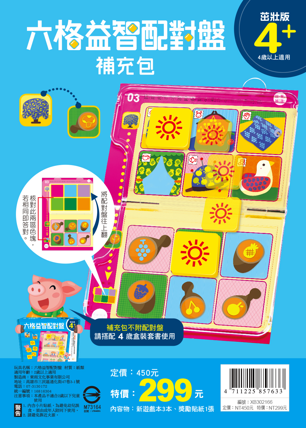 六格益智配對盤補充包-4+歲
