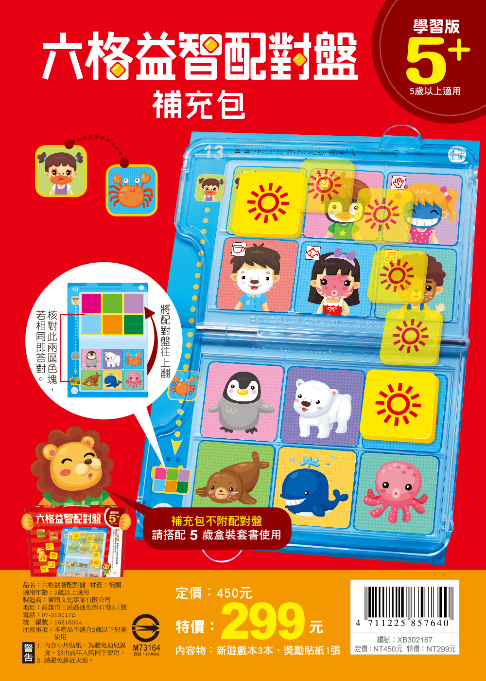 六格益智配對盤補充包-5+歲