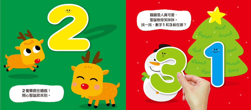 撕下黏上，數字123
