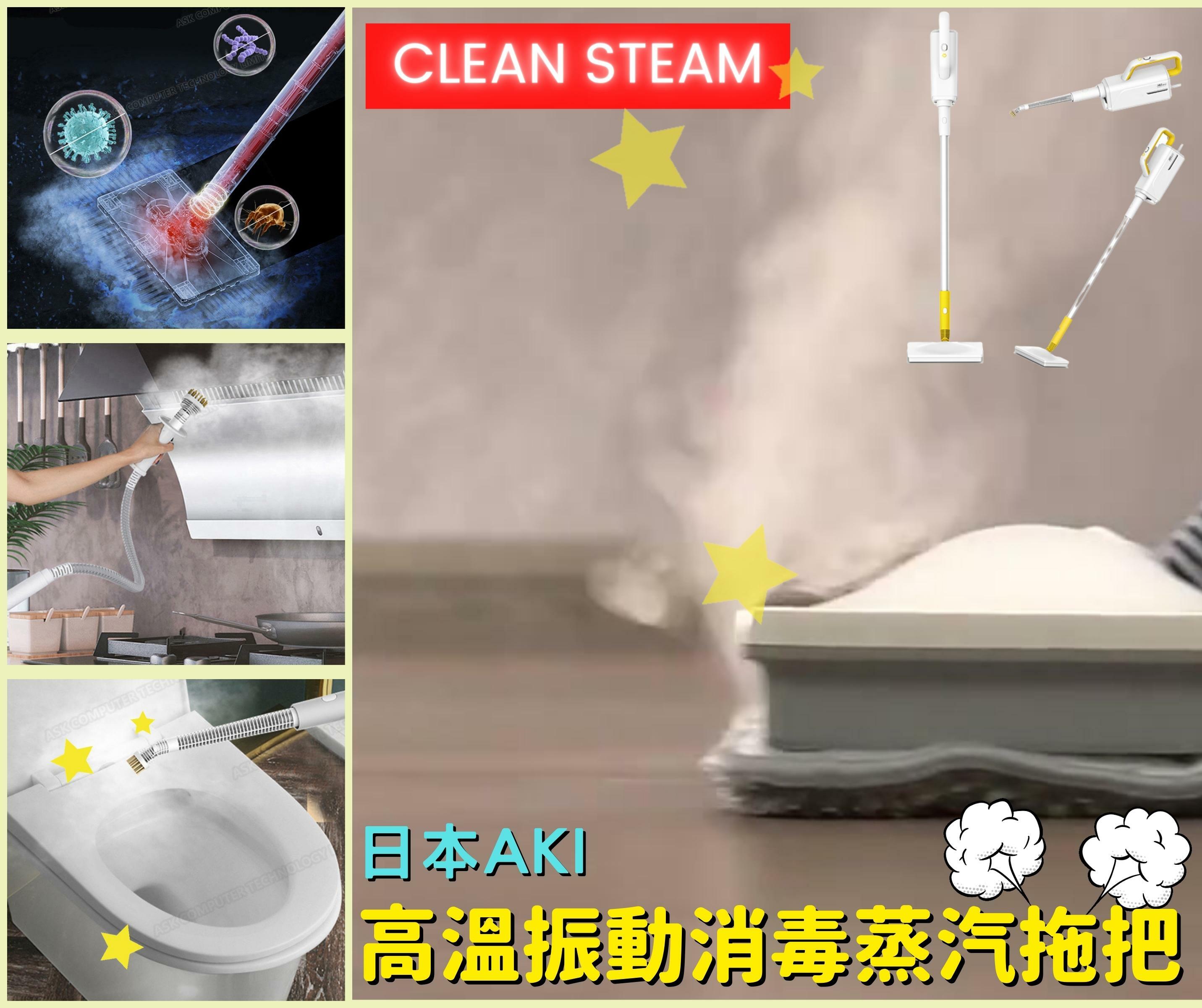 AKI Japan household multi-functional high-speed high-temperature vibration disinfection steam machine housework electric cleaning brush steam mop (A0037)