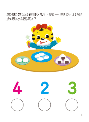 手指洞一洞-3-4歲數學