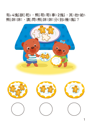 手指洞一洞-4-5歲數學