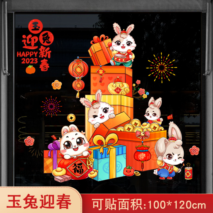 新年新春布置窗花玻璃贴静电贴纸 大款（款式随机 兔年2023）