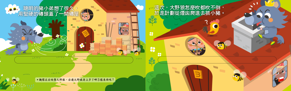 小手拉拉-三隻小豬