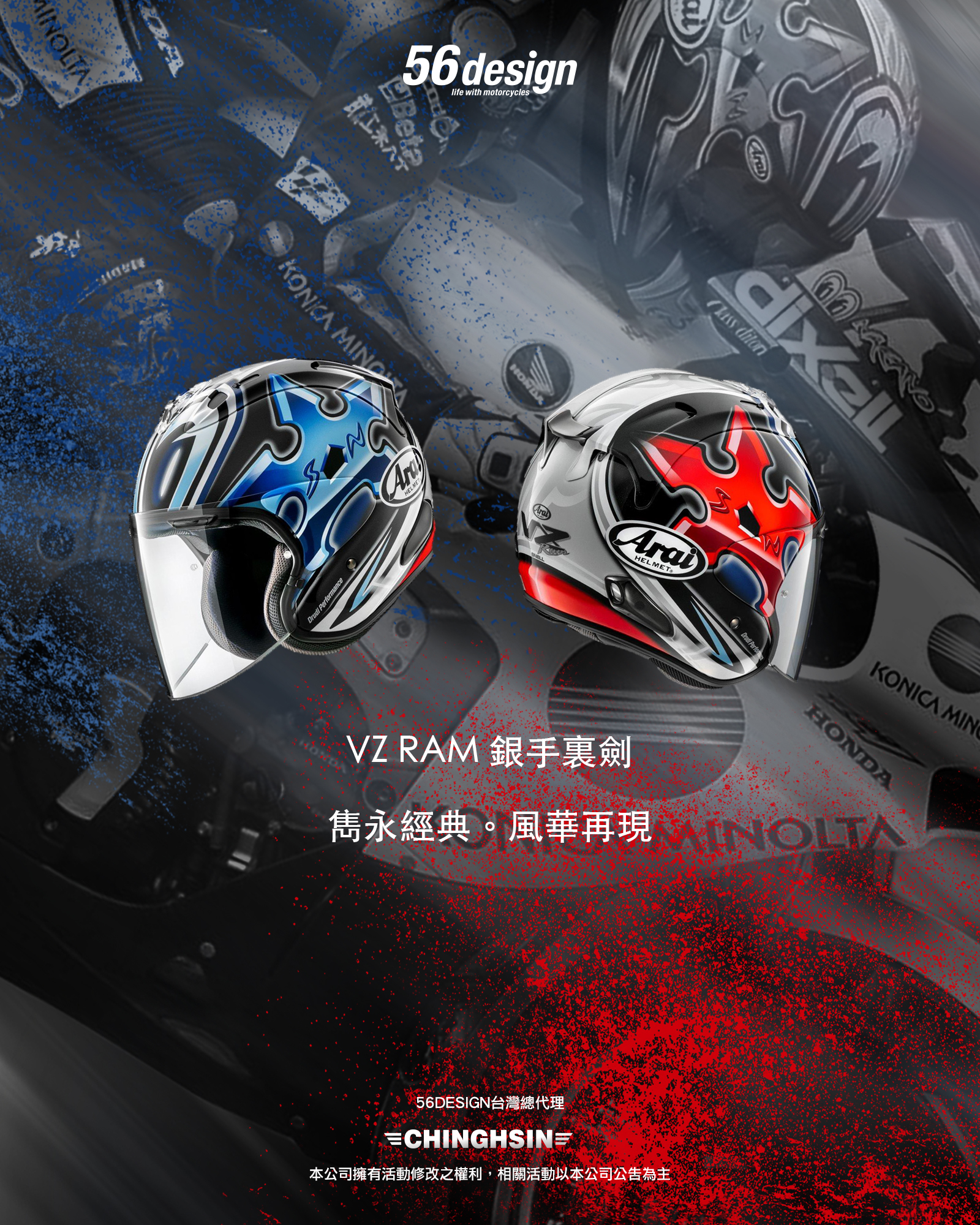 ARAI VZ RAM銀手裡劍，56Design經典安全帽，限量收藏款