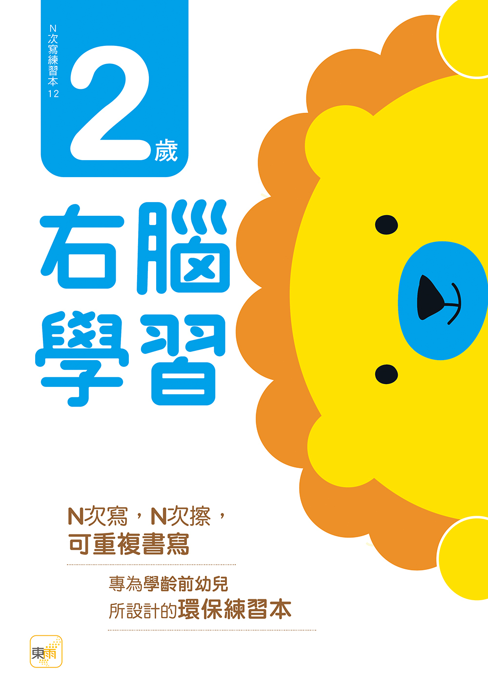 2歲右腦學習(附印章筆)