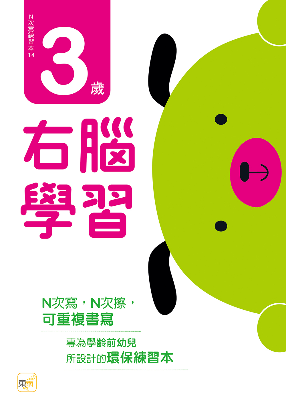 3歲右腦學習(附印章筆)