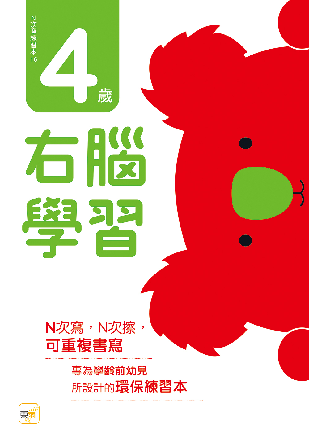 4歲右腦學習(附印章筆)