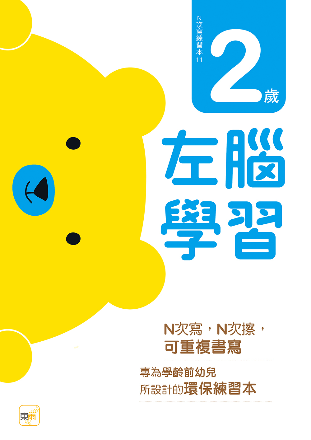 2歲左腦學習(附印章筆)