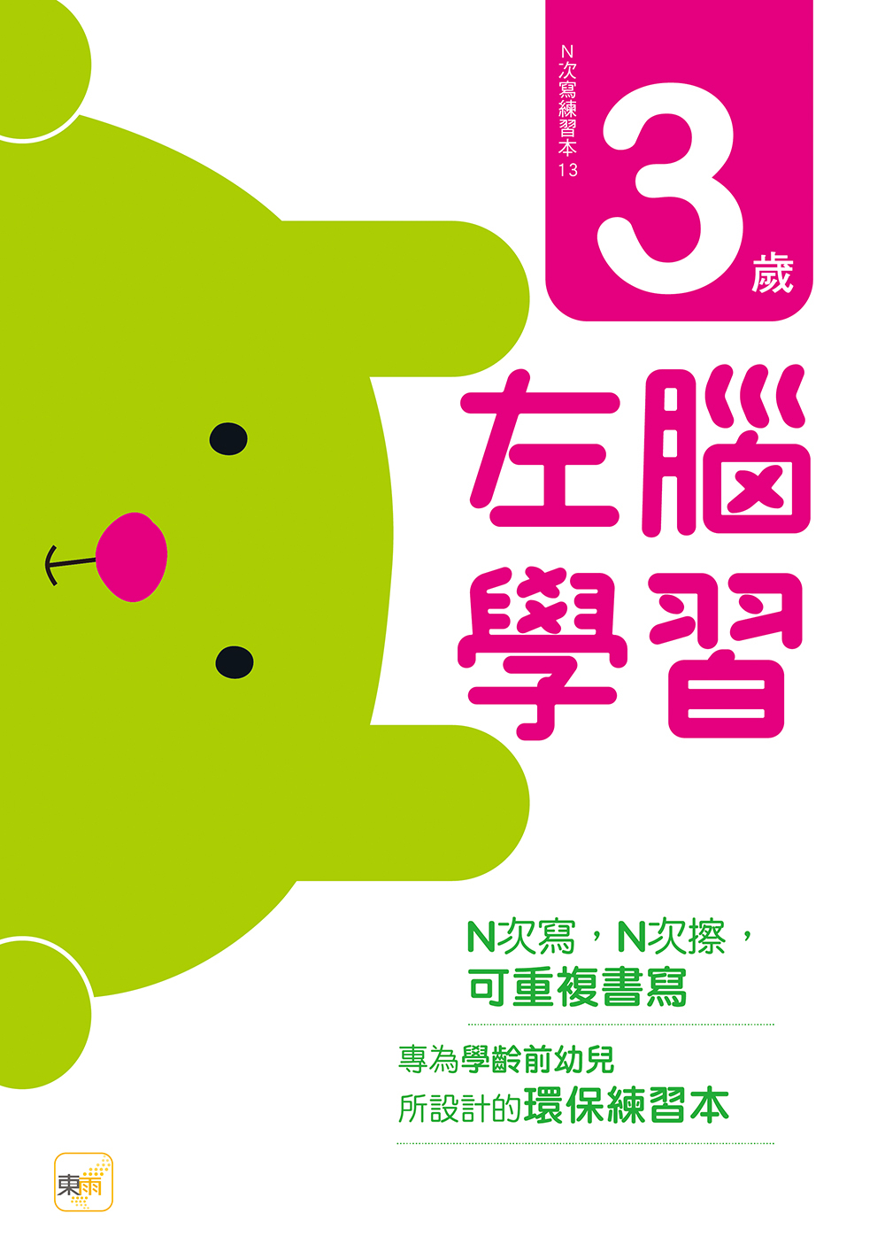 3歲左腦學習(附印章筆)