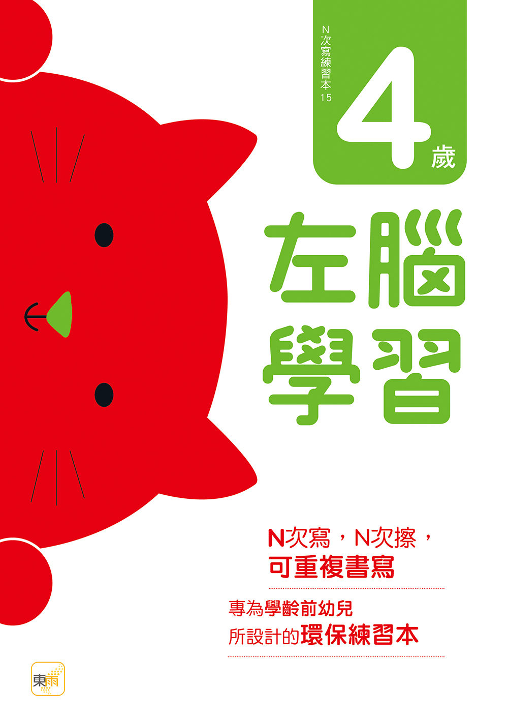 4歲左腦學習(附印章筆)
