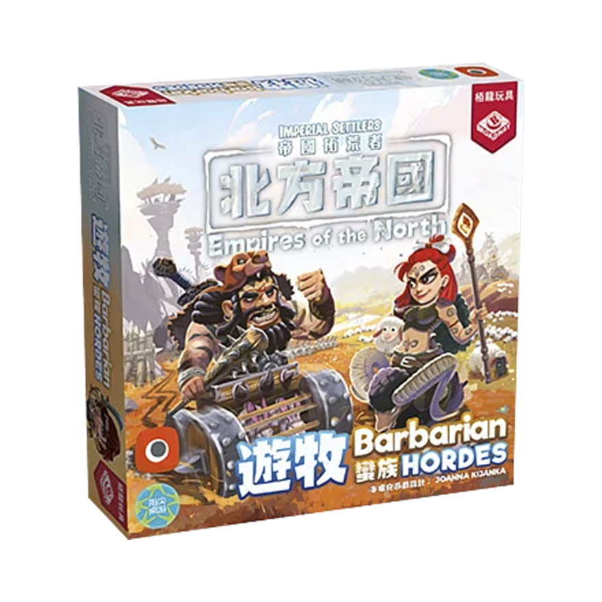 北方帝國：遊牧蠻族