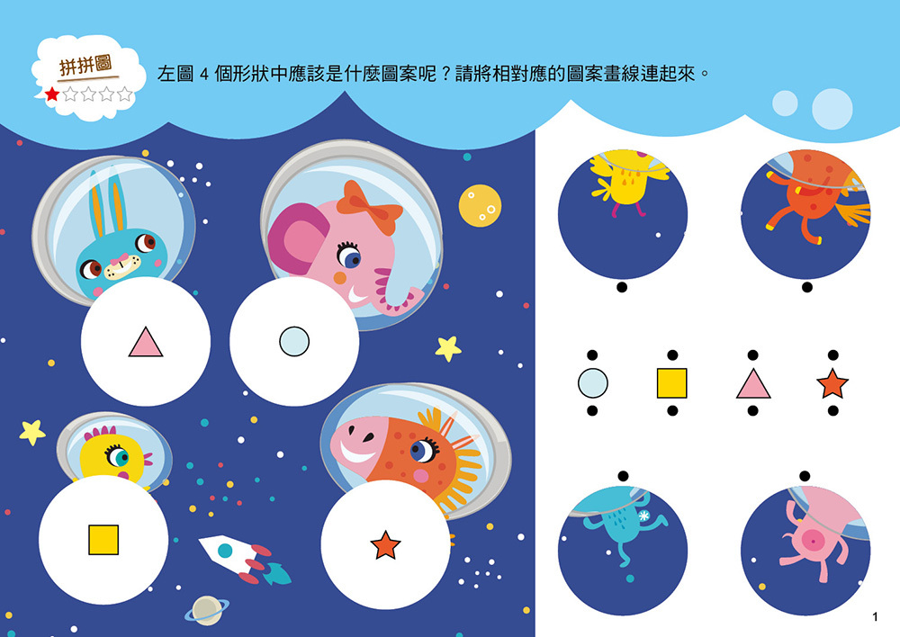 邏輯力訓練遊戲書4+(附印章筆)