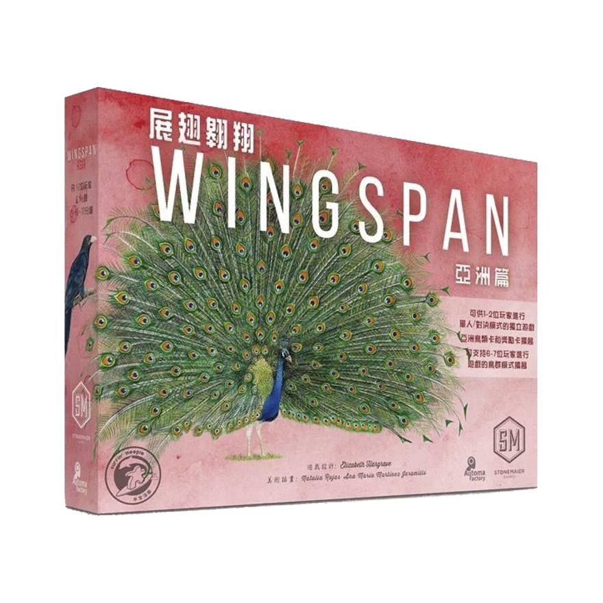 展翅翱翔 亞洲擴充