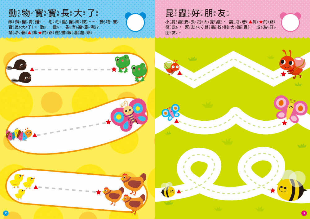 走迷宮學數學3+(附印章筆)