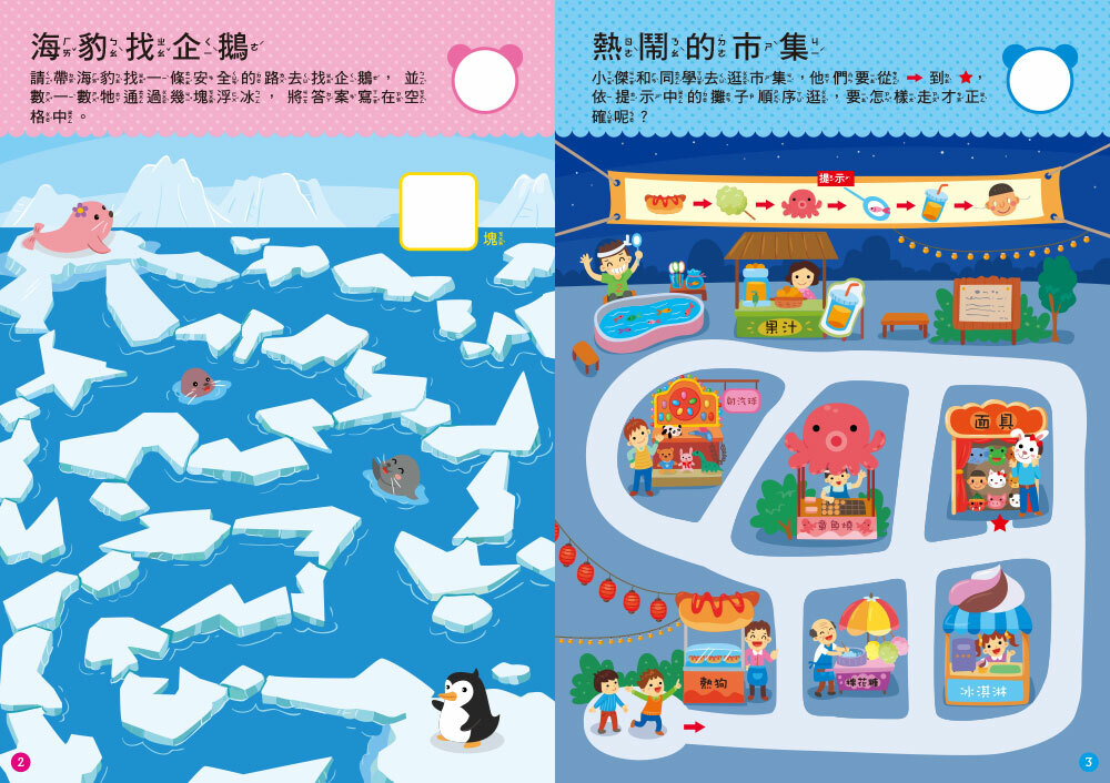 走迷宮學數學4+(附印章筆)