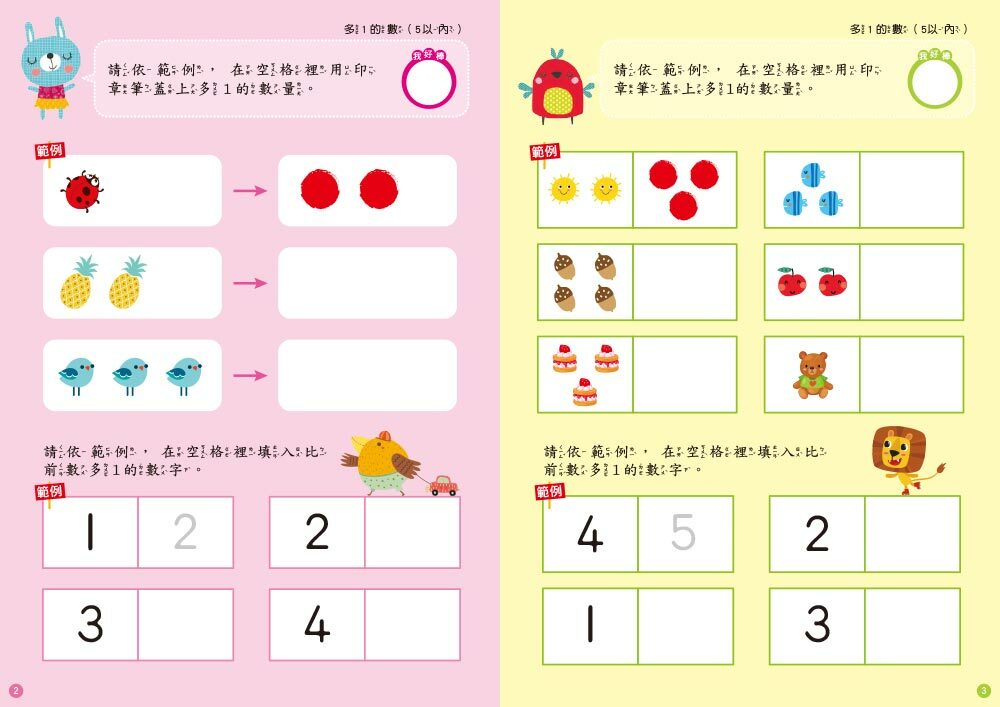 4-5歲加法計算力(附印章筆)