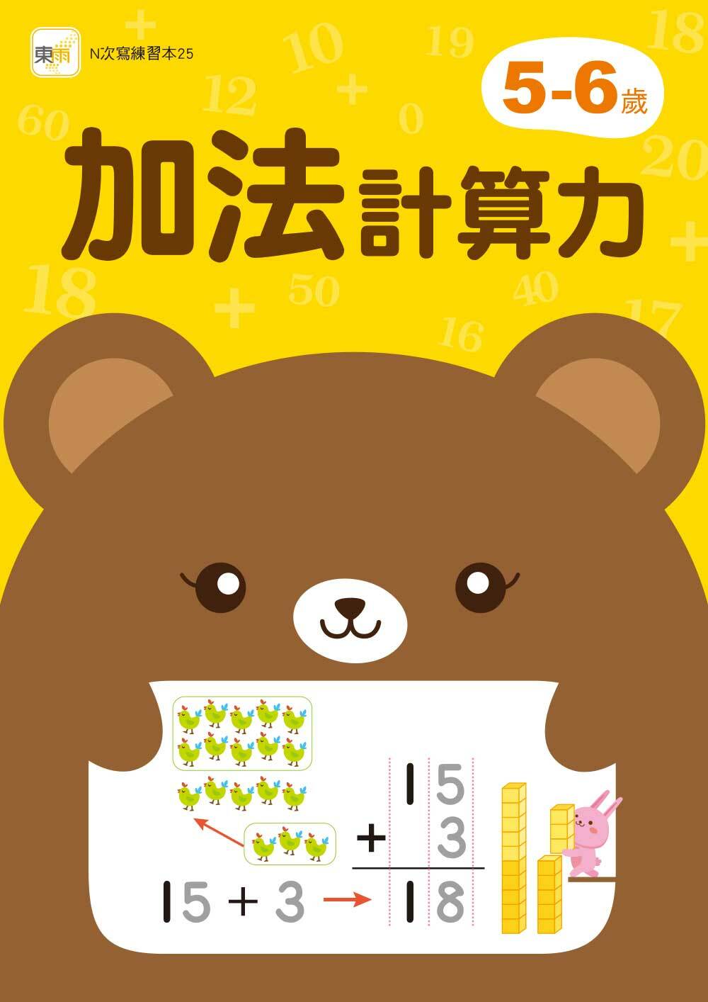 5-6歲加法計算力(附印章筆)
