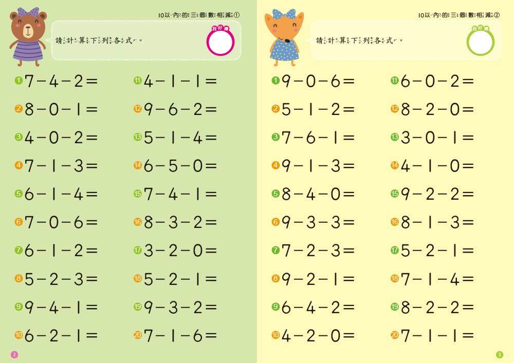 5-6歲減法計算力(附印章筆)