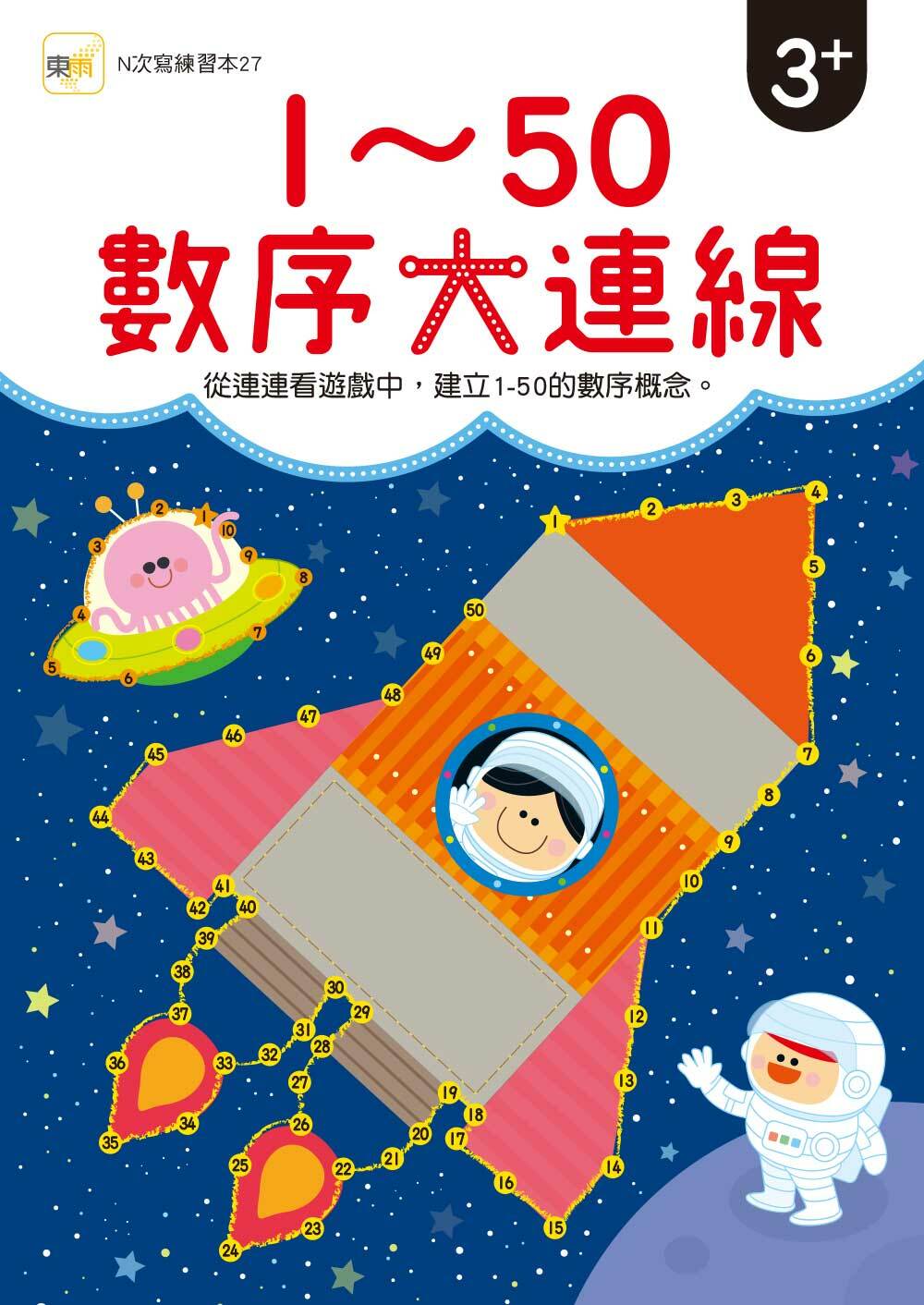 1-50數序大連線(附印章筆)