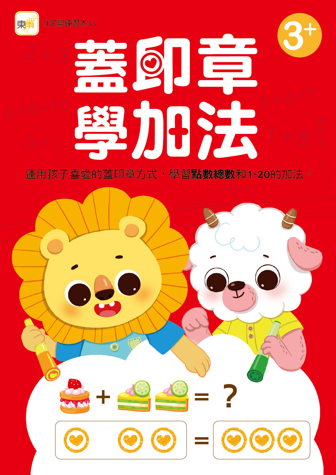 蓋印章學加法(附印章筆)