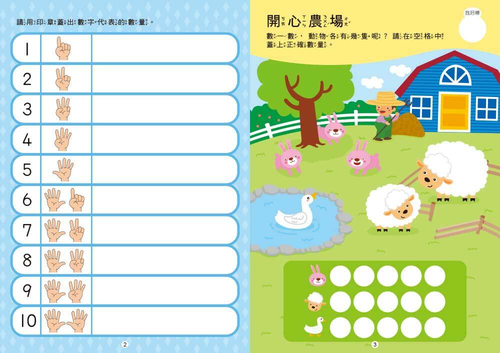 蓋印章學加法(附印章筆)