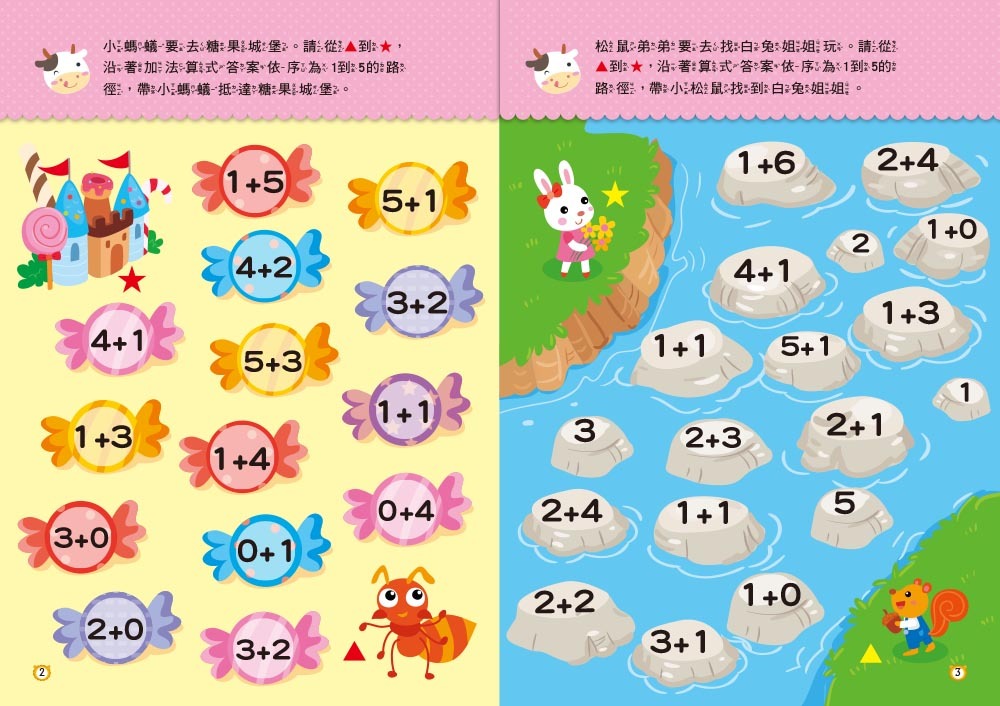 走迷宮學加減(附水性筆)