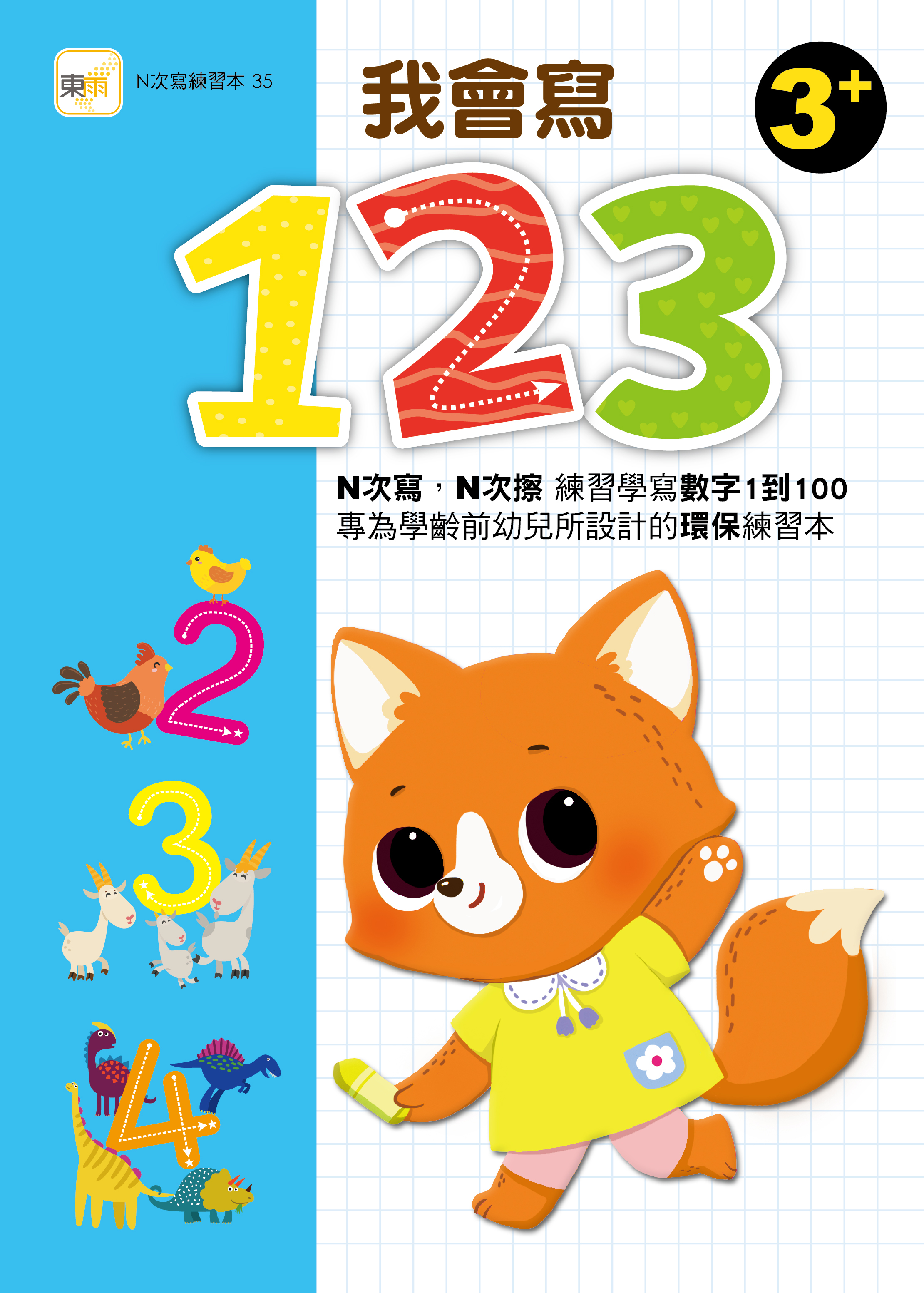 我會寫123(附印章筆)