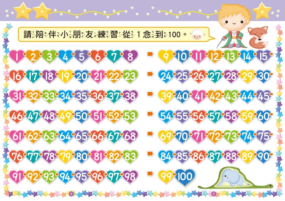 我會寫123(附印章筆)